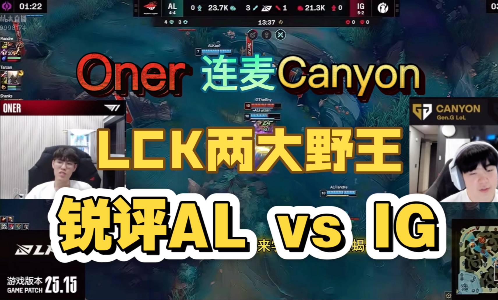 IG横扫DK，Canyon操刀奇招英雄翻盘鏖战多局成都决赛之夜，让粉丝疯狂欢呼